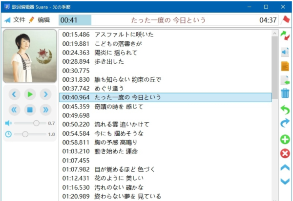 lyriceditor歌词编辑器 v2.1.3
