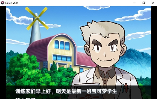 宝可梦堕落 v5.5