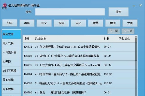 虚无dj音乐盒 v2023.8