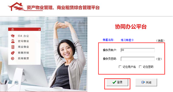 物管王物业管理软件 v2.38