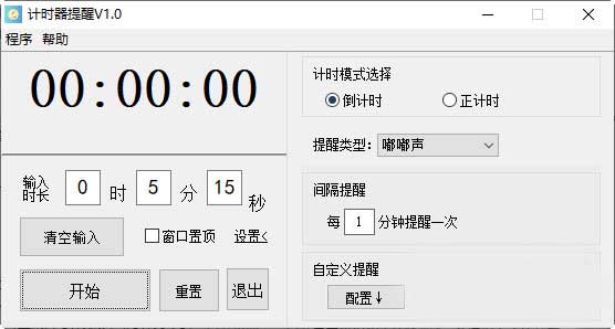 计时器提醒 v1.1