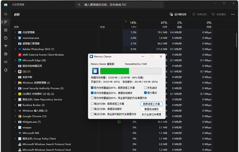 Memory Cleaner重置版 v22.10.2