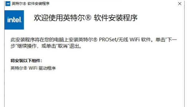 英特尔WiFi6AX200驱动 v22.140.1