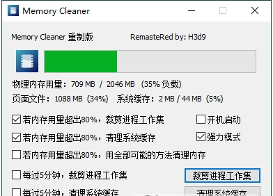 Memory Cleaner最新汉化版 v22.10.2
