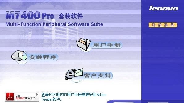 联想M7400PRO驱动程序 v1.1