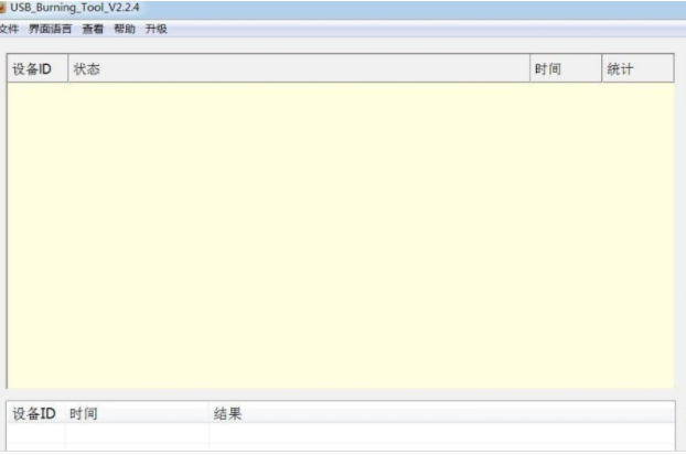 USB_Burning_Tool中文版 v2.2.8