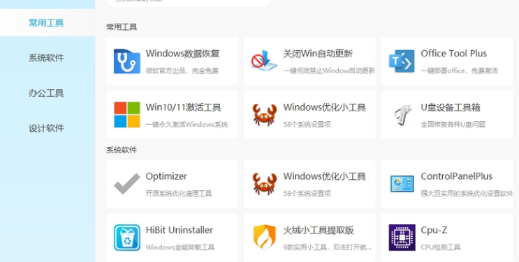 六六工具箱软件 v2023.6.14.1450