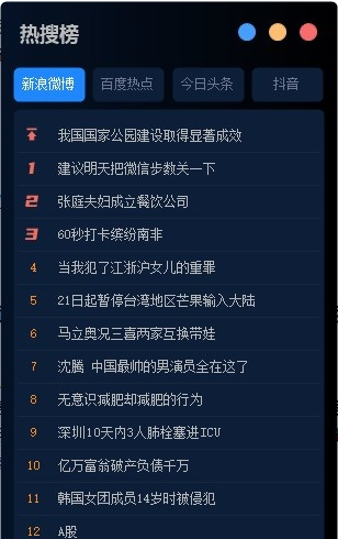 热搜榜小工具 v2.35