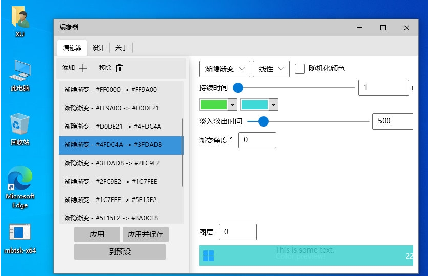 Windows任务栏渐变工具 v2.3.3