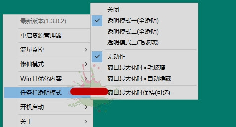 草特码任务栏透明工具 v2.1.1.1