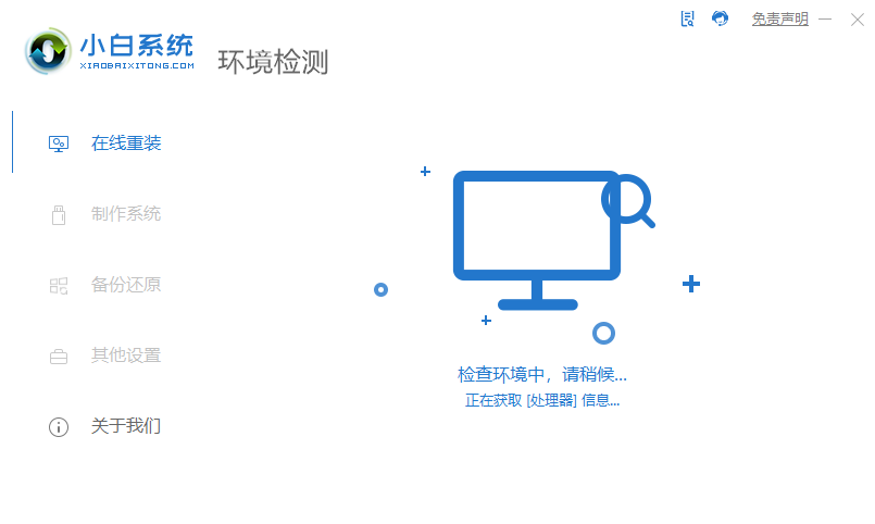 小白一键重装系统 v12.6.49.2291