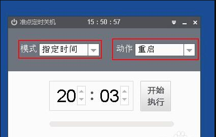 优速电脑定时关机器 v2.0.1.1