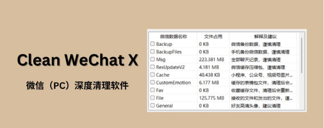 CleanWeChatX vWeChav1.0