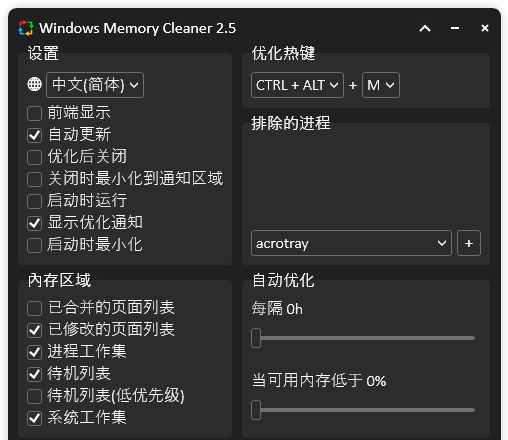 Windows Memory Cleaner电脑内存自动清理 v2.6