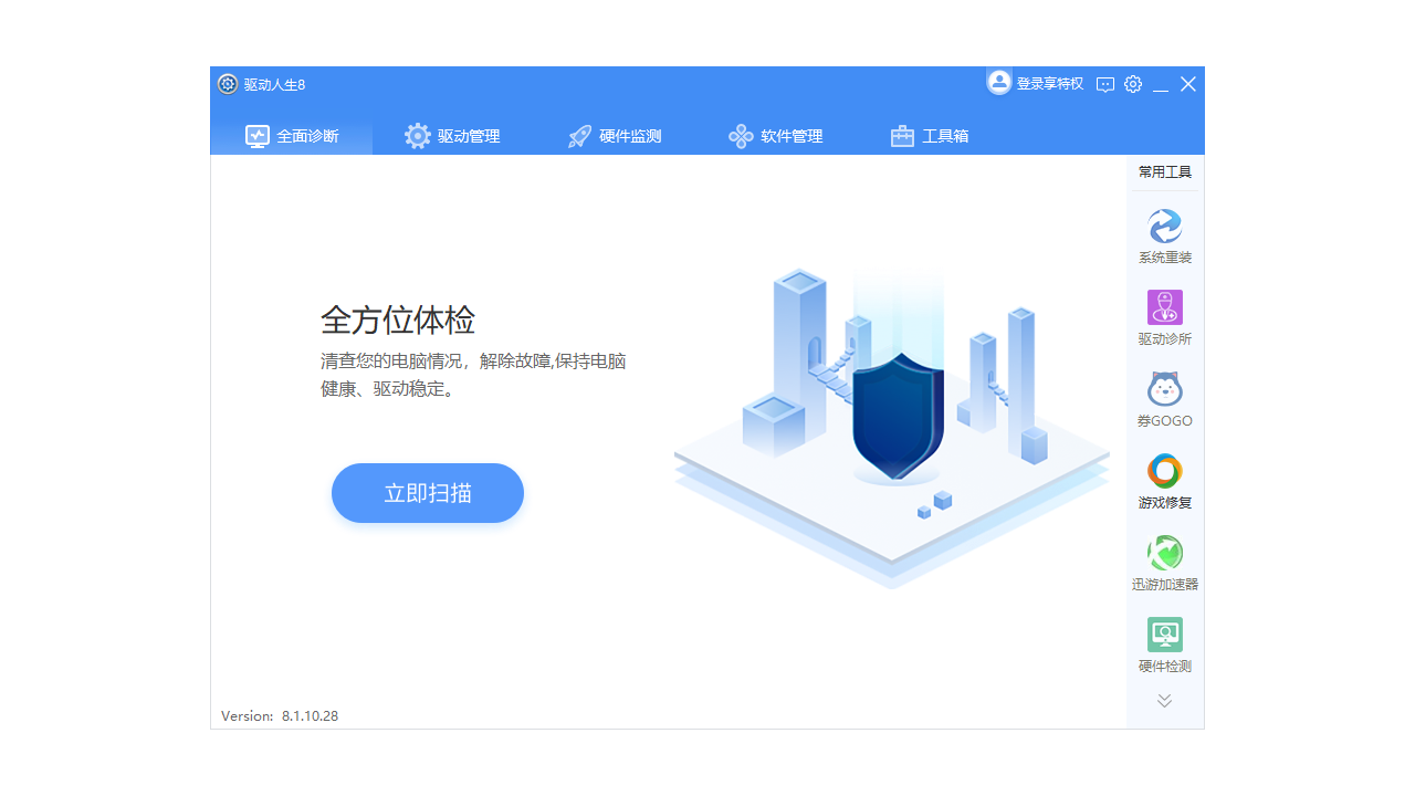 驱动人生8标准版 v8.16.29.81