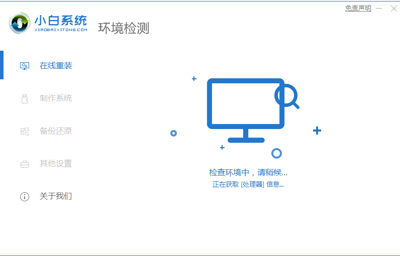 小白系统 v12.7.49.1011