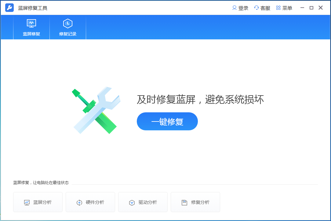 电脑蓝屏修复 v2.0.0.2