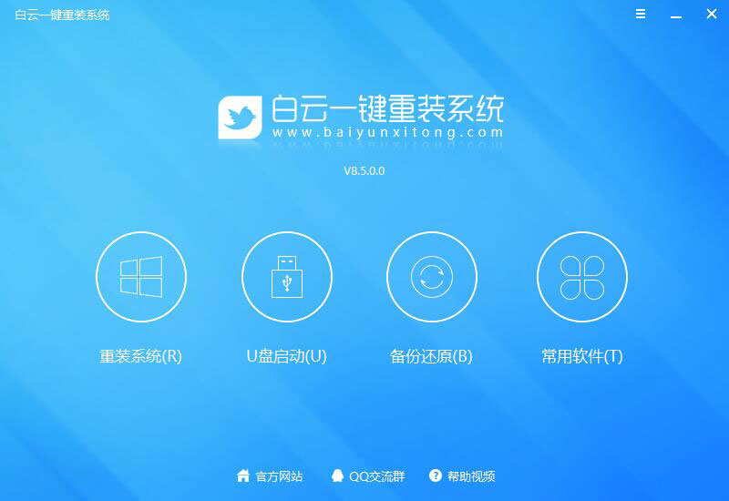 白云一键重装 v8.120.1