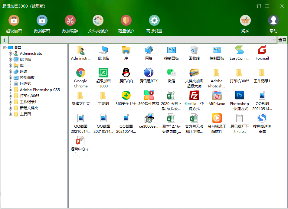 超级加密3000测试版 v12.5.3