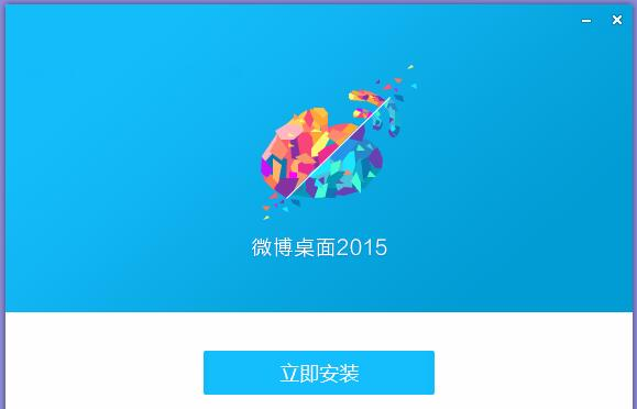 微博桌面 v4.5.3.4