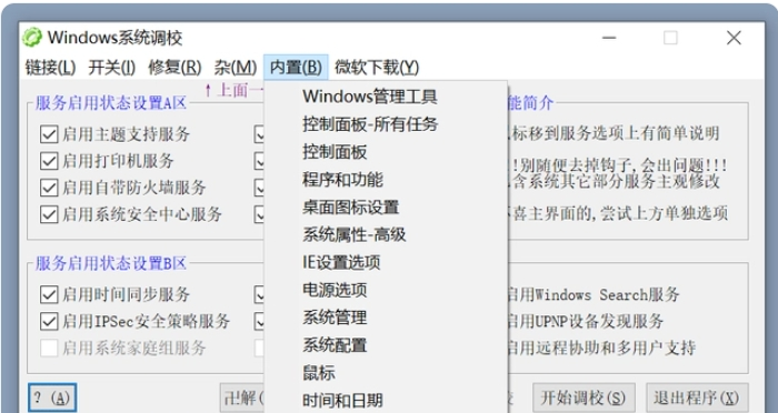 OlSoul win10 win11调校软件 v2023.10.16
