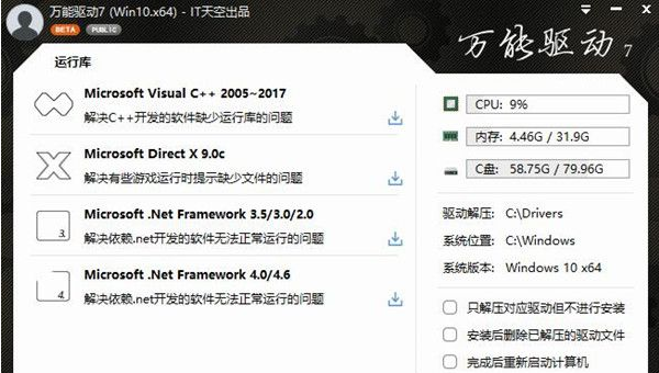 Win10万能驱动64位 v64v1.0