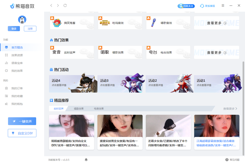 熊猫变声器 v2.8.0.1