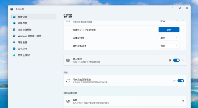 Windows动态主题 v1.7.86.1