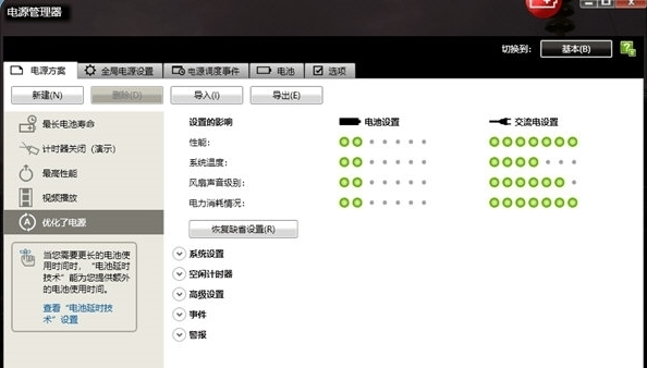 联想电源管理器 v6.68.16
