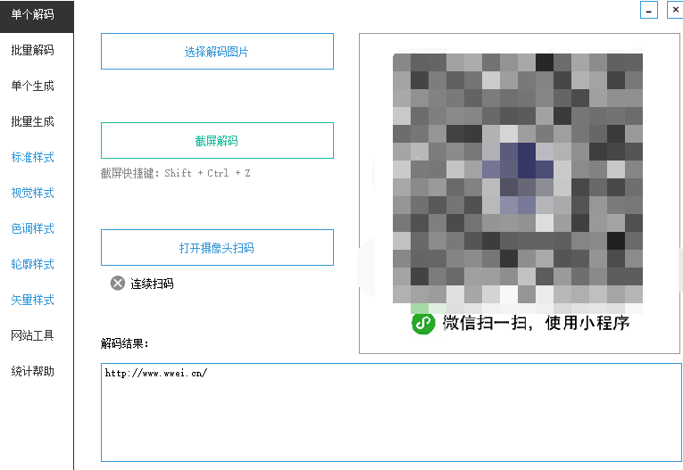 微微二维码 v1.9.1