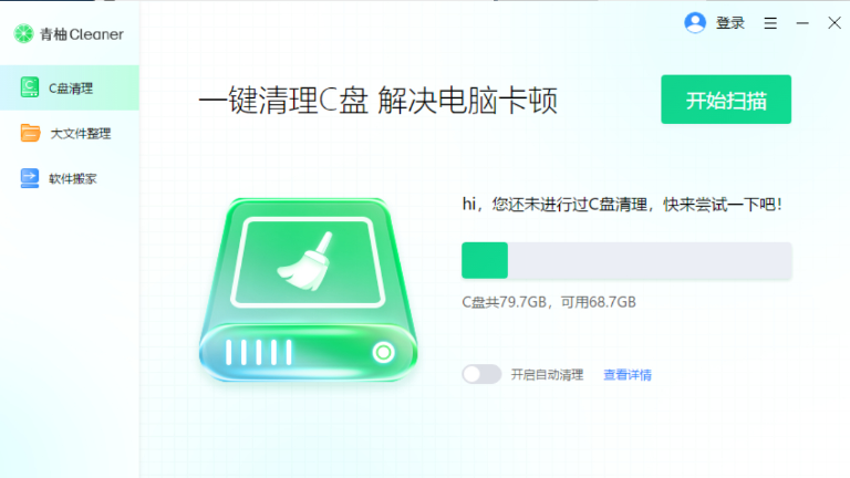 青柚Cleaner v1.0.0.1066