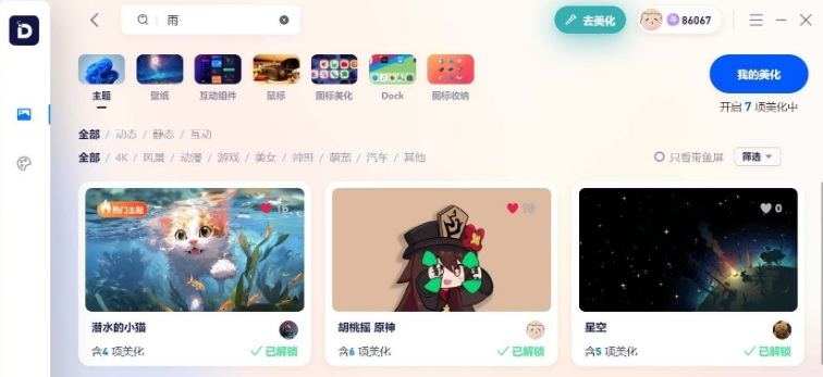 小桌面软件 v2.6.9.2