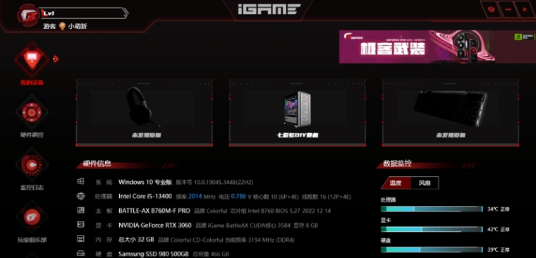 iGame Center精简版 v2.0.0.2