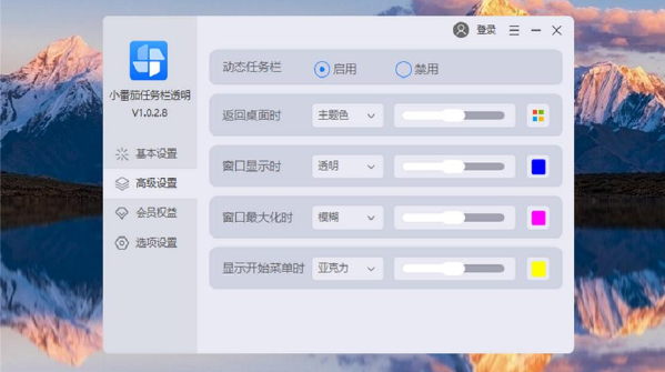 小番茄任务栏透明 v1.0.2.9