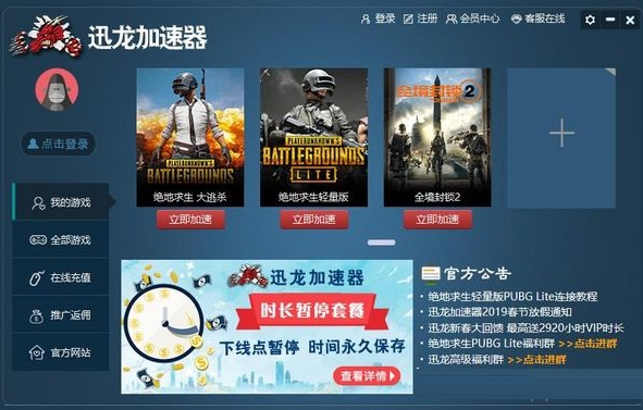 迅龙加速器 v v1.8.11