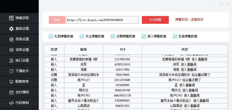 听云直播助手 v1.1