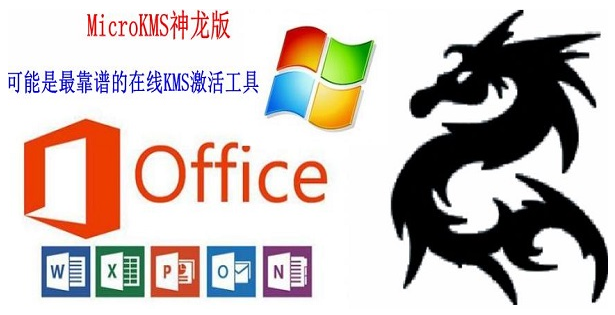 MicroKMS神龙版 v23.07.2