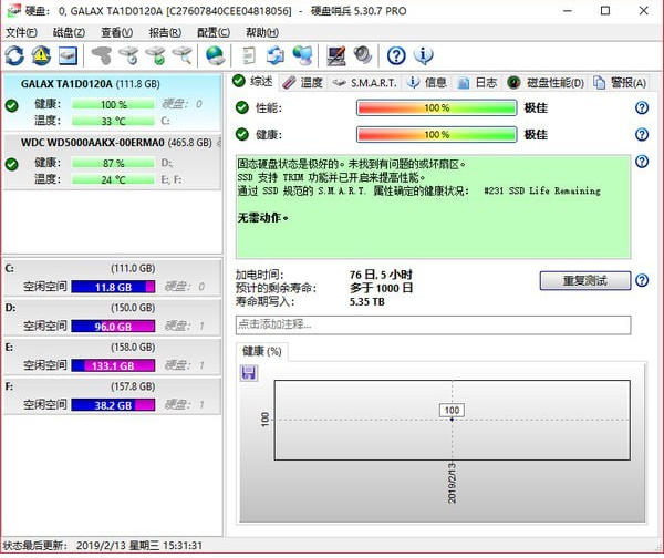 硬盘哨兵 v5.70.2