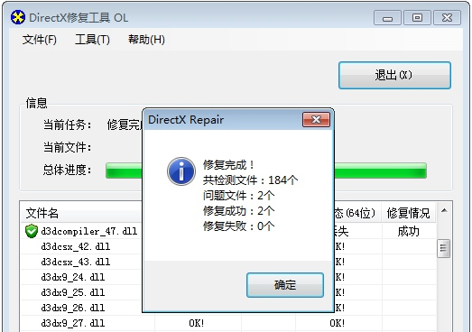 DX修复工具Win10 v3.9