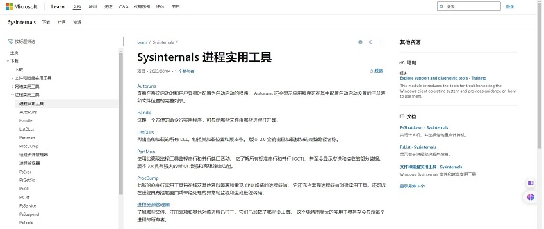 Sysinternals微软系统工具合集 v2023.11.14