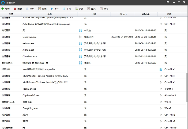 zTasker定时热键一体自动化工具 v1.1