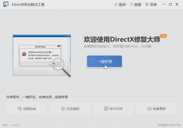 DirectX综合解决工具 v2.0.0.2