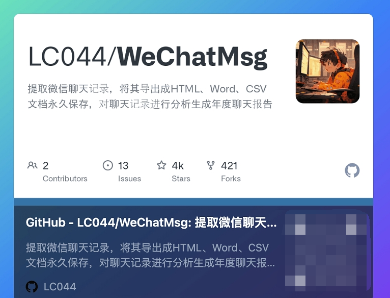 WeChatMsg微信聊天记录导出 v0.2.7
