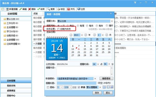 备忘客 v4.4.0.519