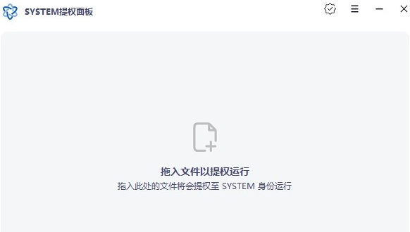 SYSTEM提权面板工具 v1.2
