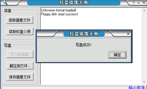 软盘镜像大师 v1.1