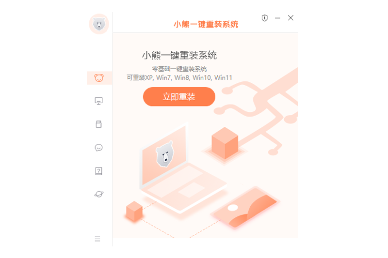 小熊一键重装系统 v12.5.48.1746