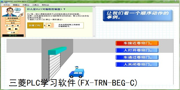 三菱PLC学习软件 v1.11