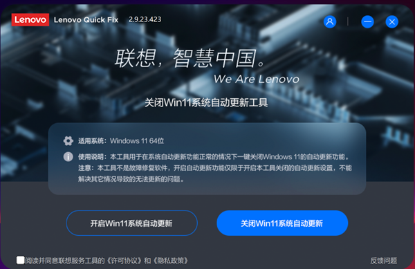 关闭Win11系统自动更新工具 v2.9.23.424