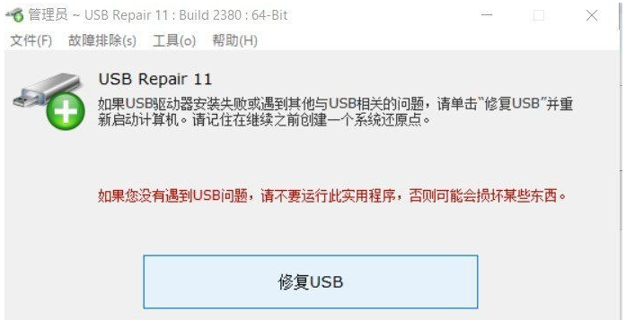 Rizonesoft USB Repair汉化绿色版 v11.2.3.2381